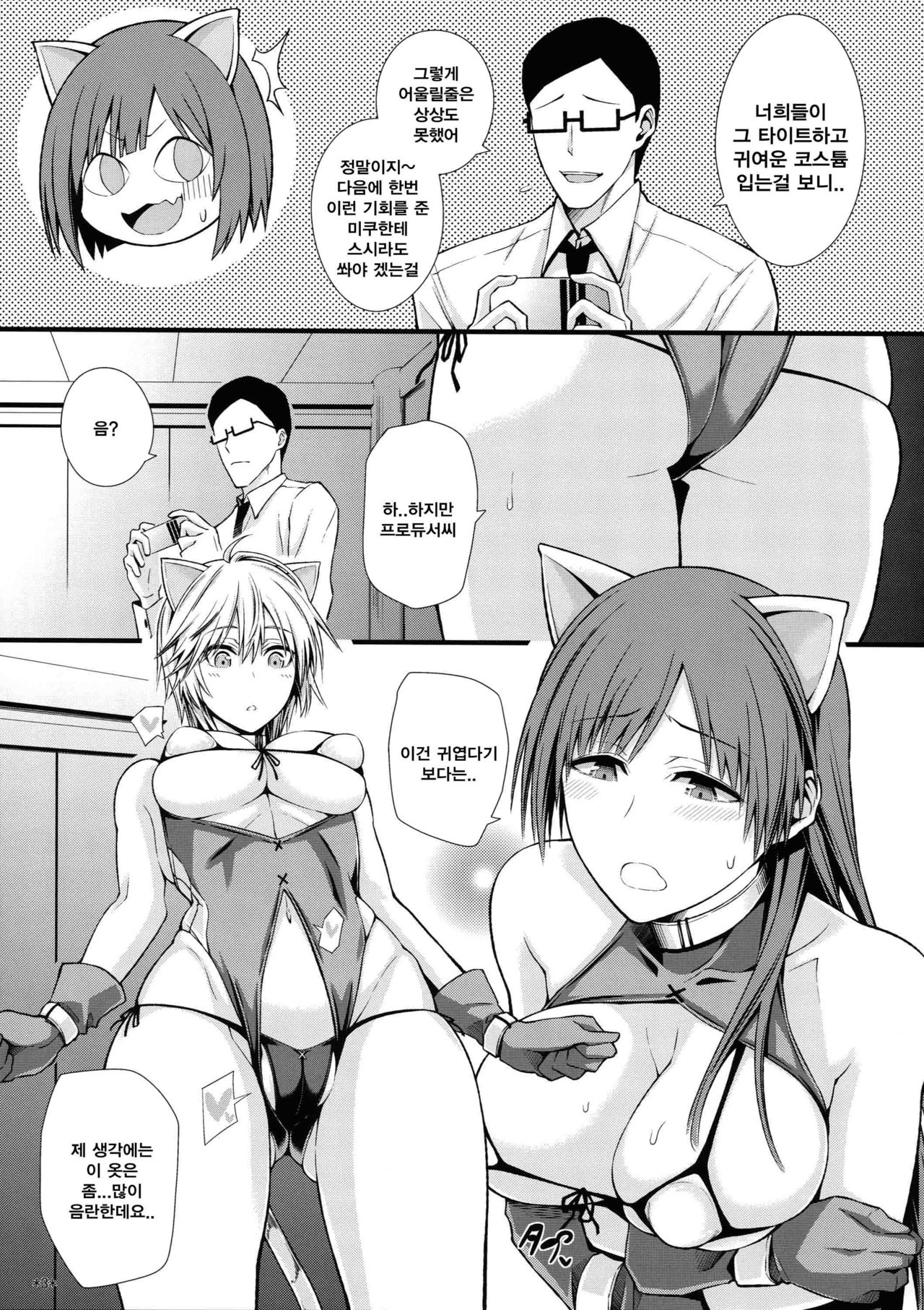 Puni Love Mochu Laika page 6 full