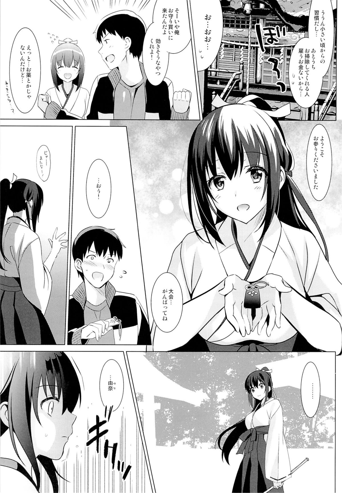 Otome x Soushitsu page 4 full