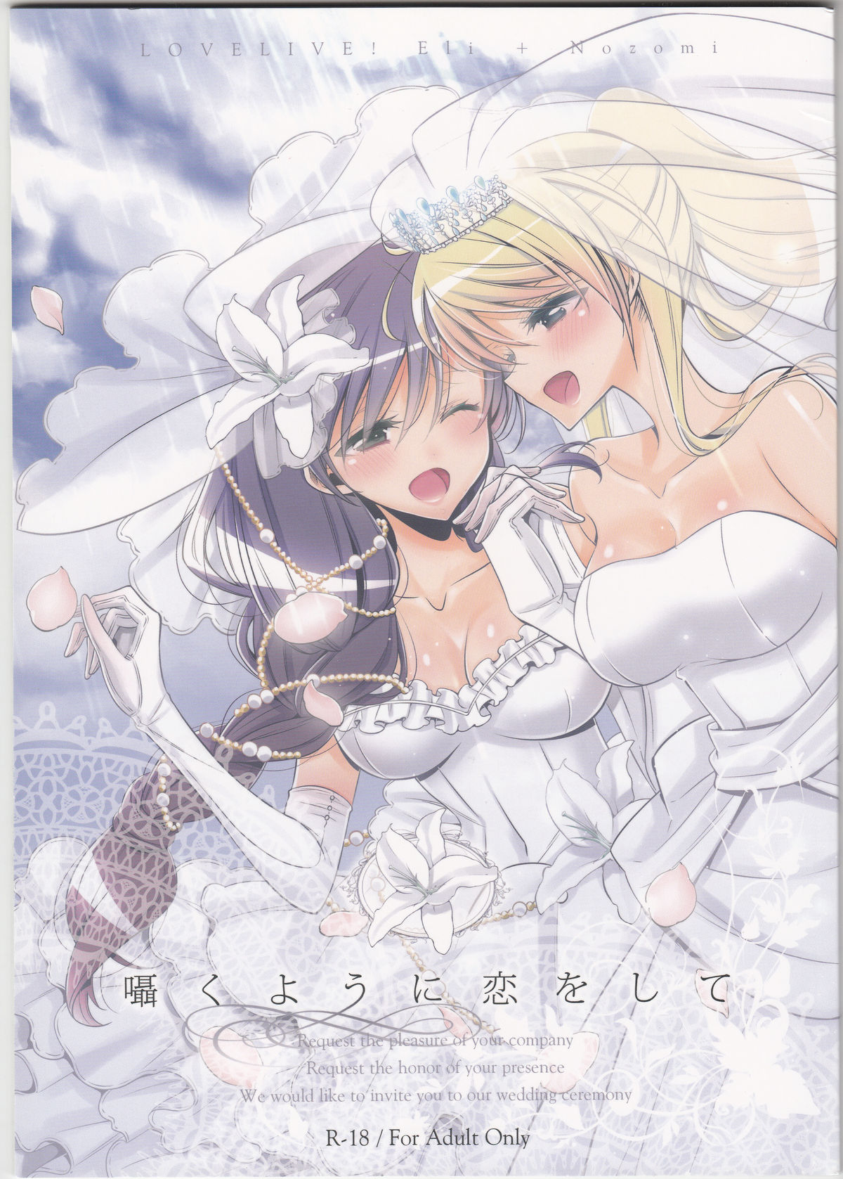 Sasayaku You ni Koi o Shite page 1 full