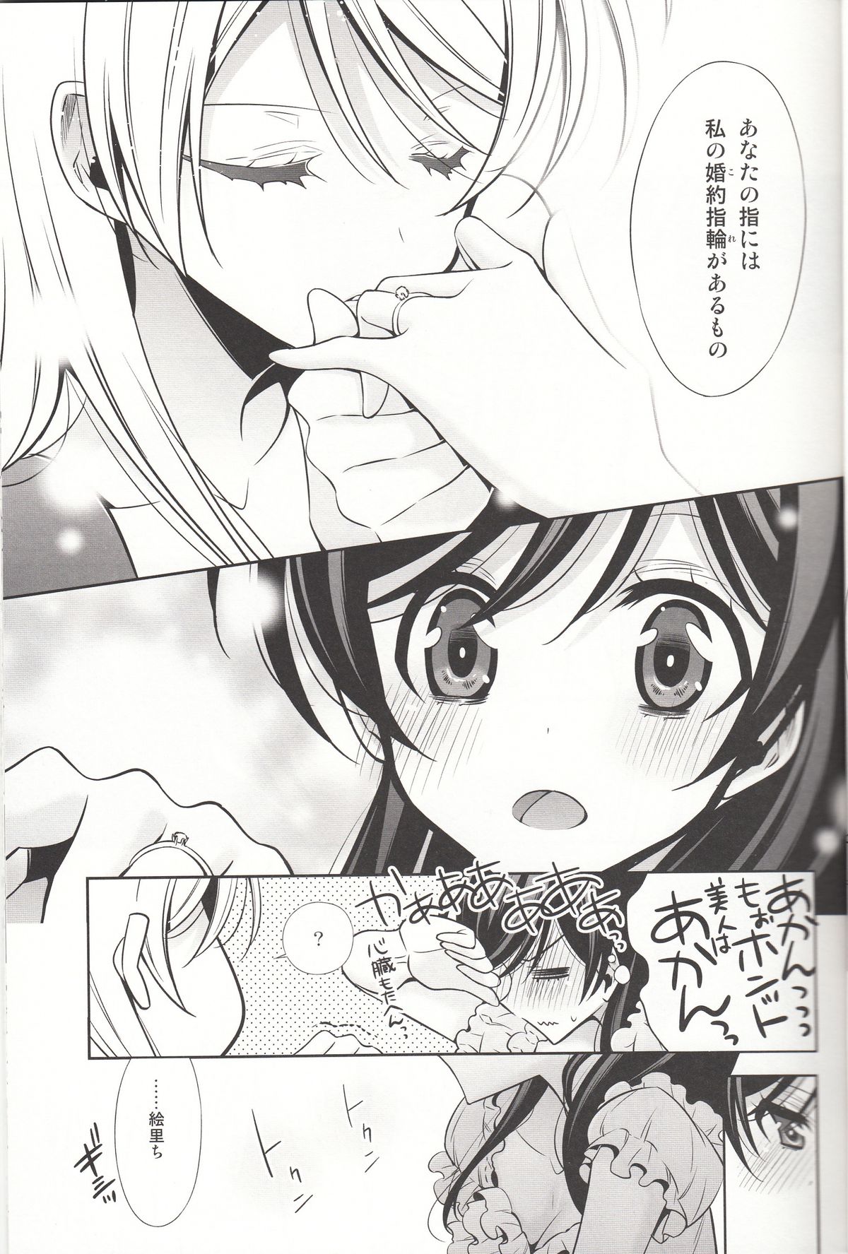 Sasayaku You ni Koi o Shite page 10 full