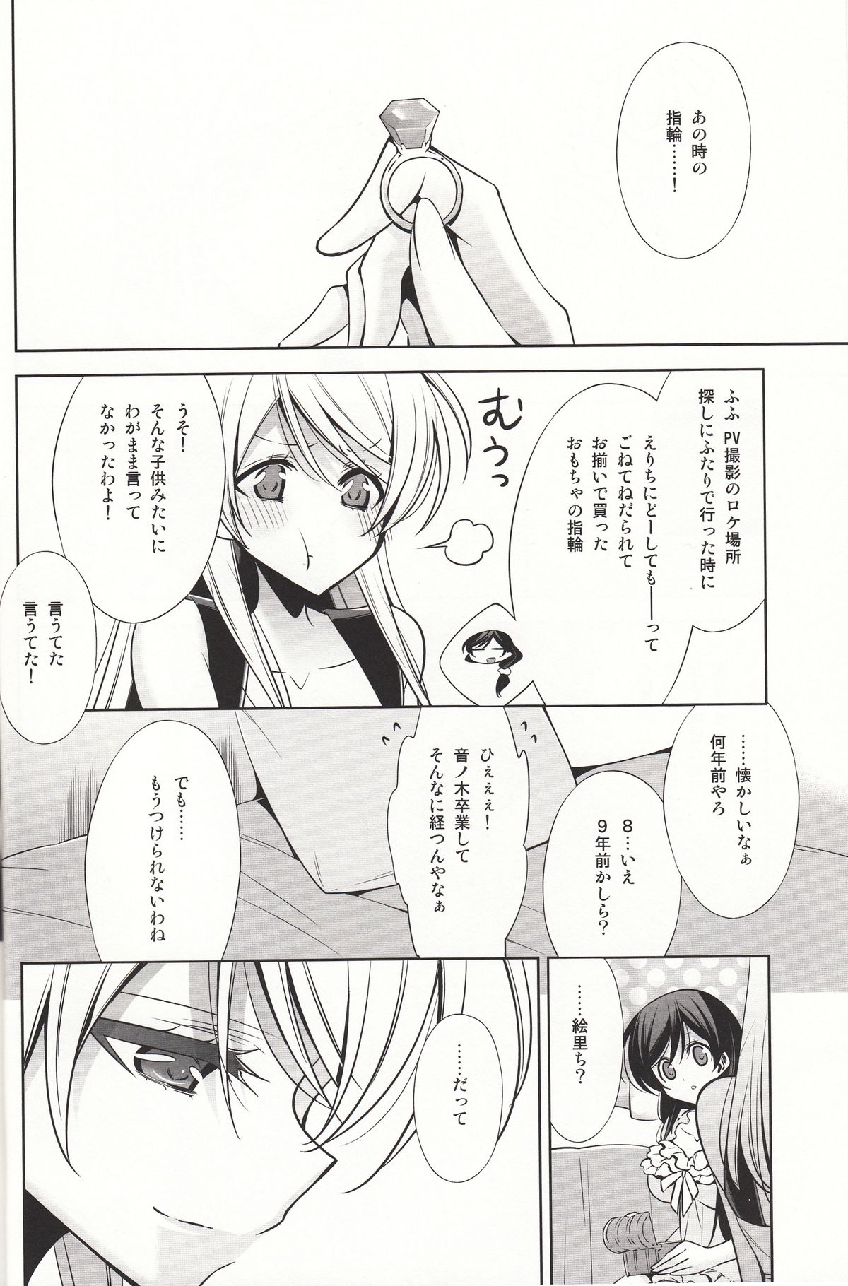 Sasayaku You ni Koi o Shite page 9 full