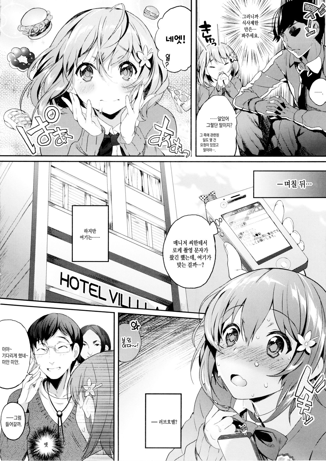 Za-Pai Milk page 7 full