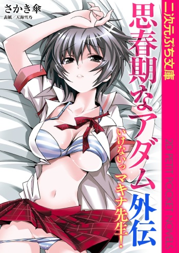 Shishunki na Adam Gaiden - Ikenai Makina Sensei! cover