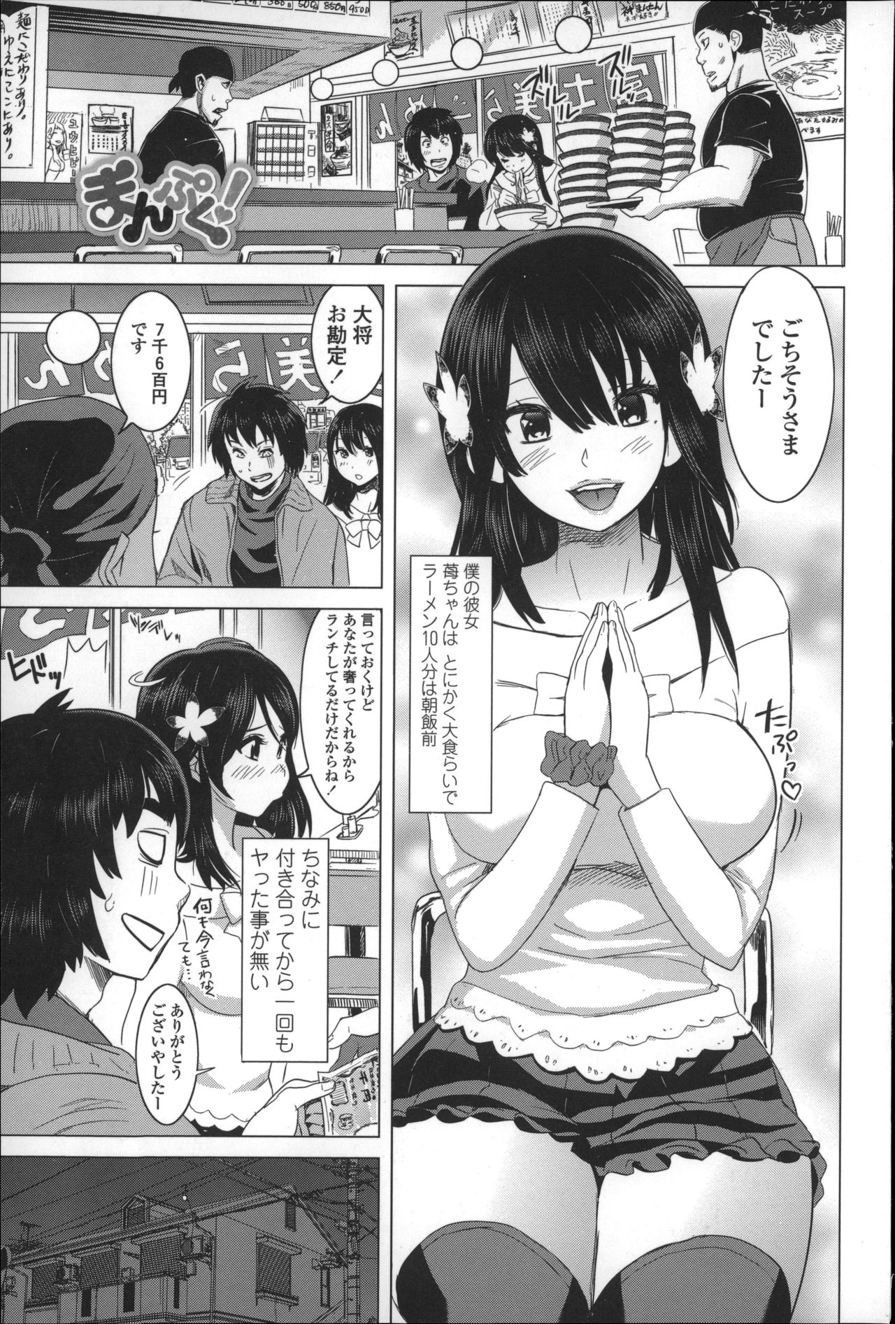 Koisuru Nakadashi Tank page 7 full