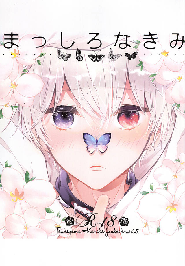 Masshiro na Kimi page 1 full
