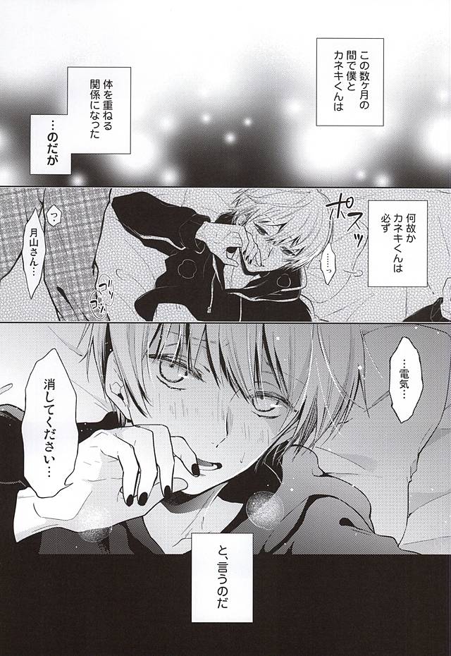 Masshiro na Kimi page 2 full