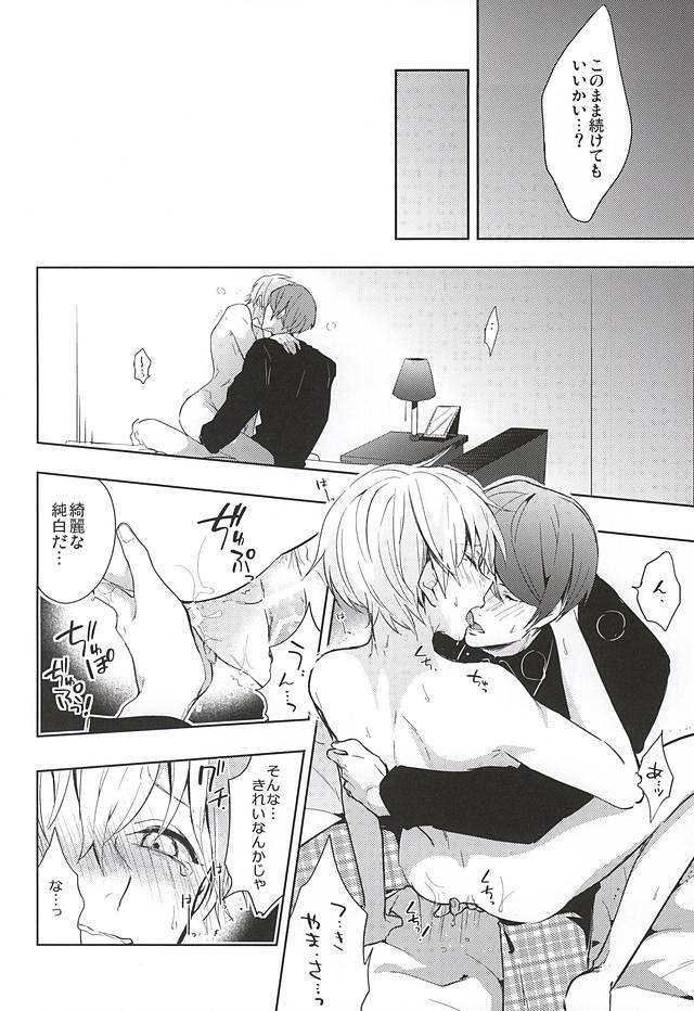 Masshiro na Kimi page 7 full