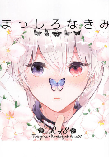 Masshiro na Kimi cover
