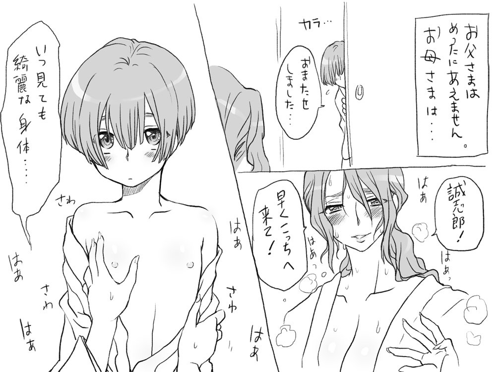 Seitenkango, Shinyuu to ~Ateuma Hen~ page 4 full