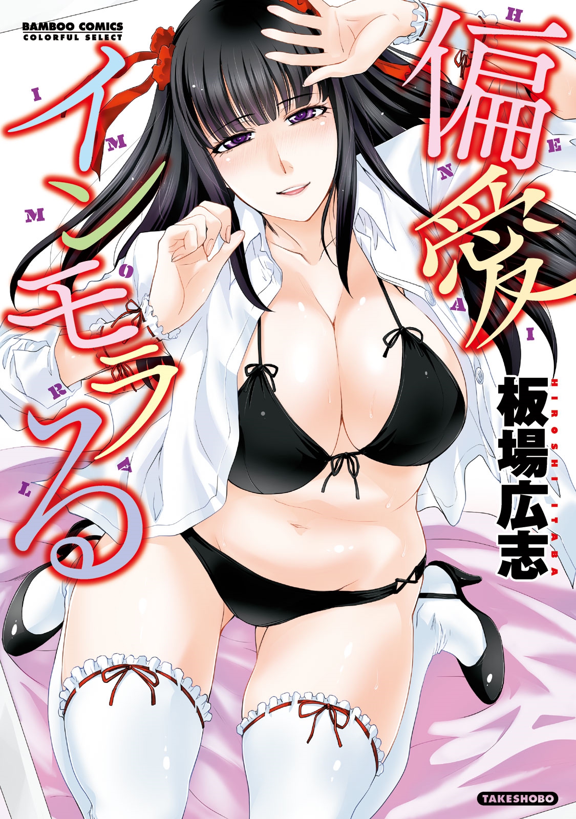 Henai Immoral page 1 full