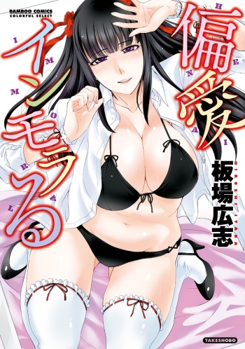 Henai Immoral cover