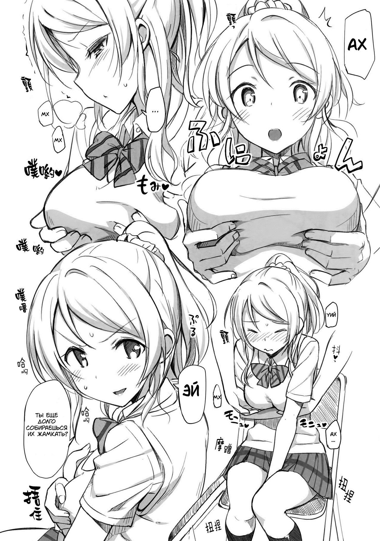 School ldol Off-shot page 5 full