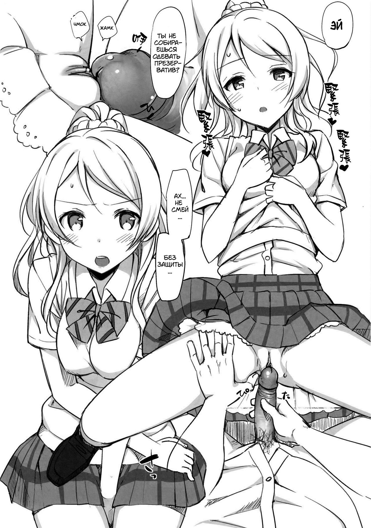 School ldol Off-shot page 7 full