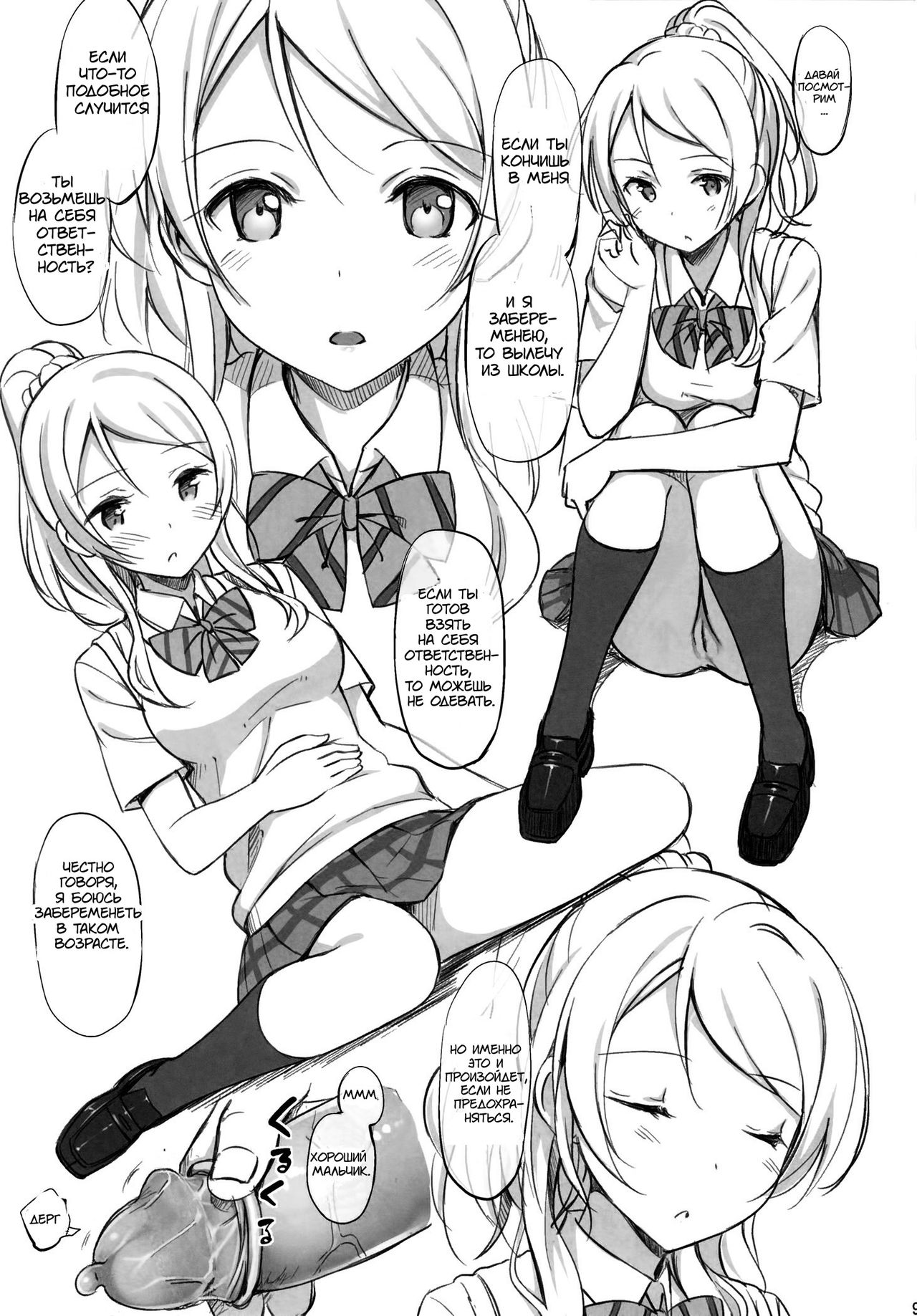 School ldol Off-shot page 8 full