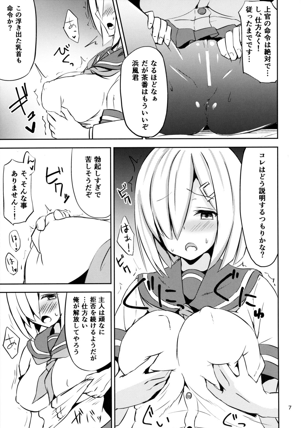 Hamakaze Insho page 6 full