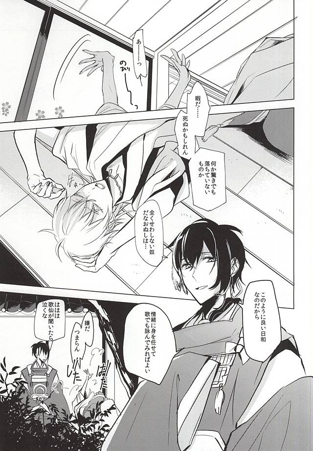 Kasanaranai Omokage page 3 full