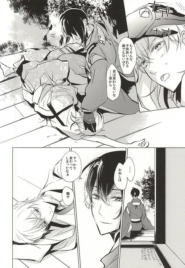 Kasanaranai Omokage page 6 full