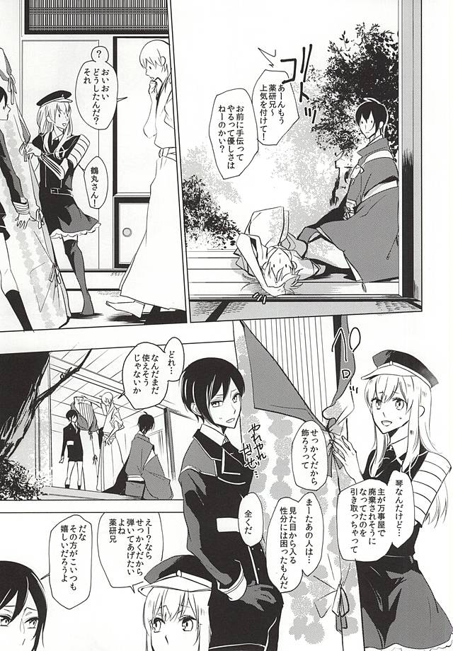Kasanaranai Omokage page 7 full