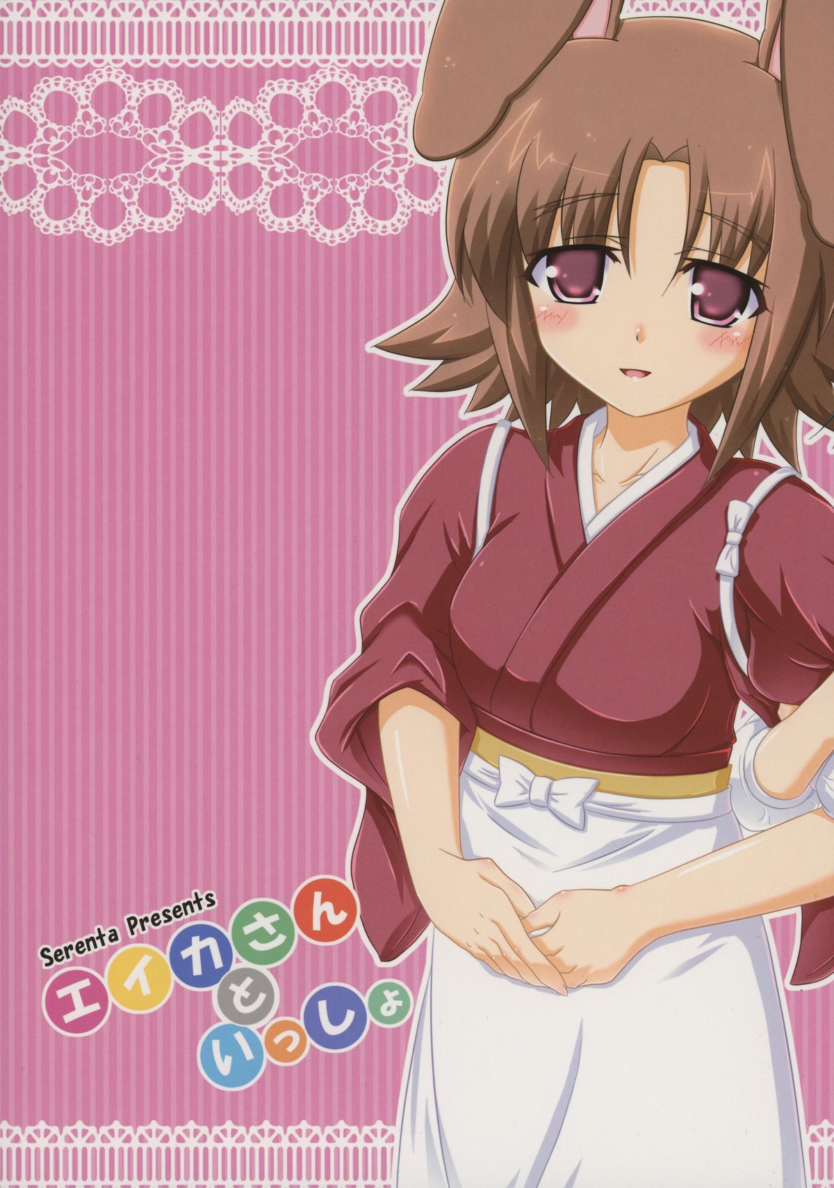 Eika-san to Issho page 2 full