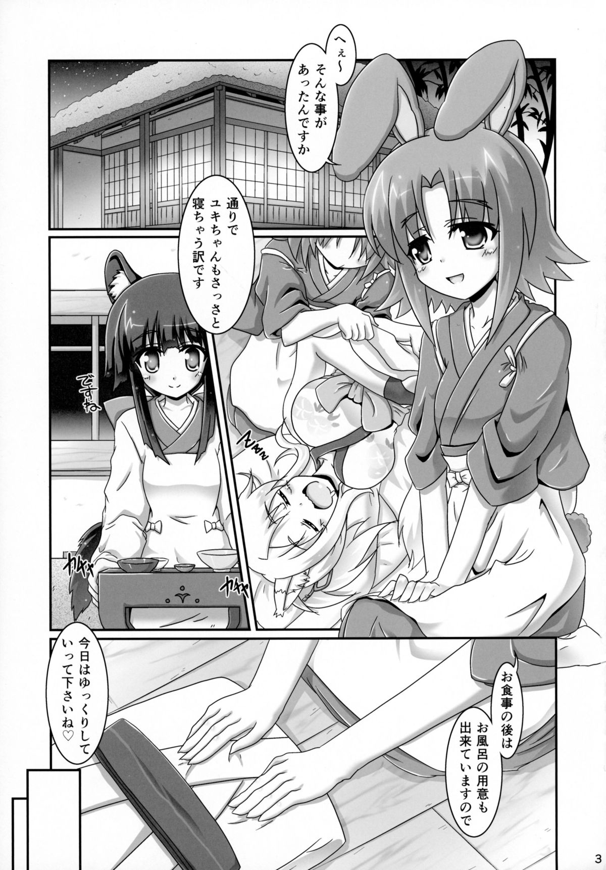 Eika-san to Issho page 3 full