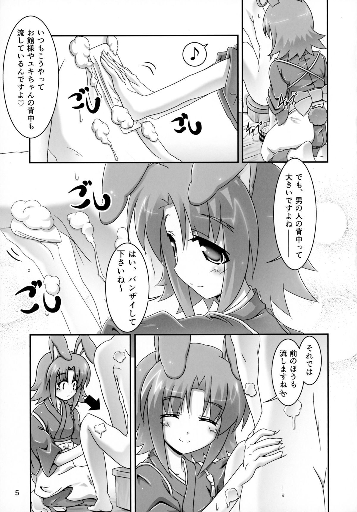 Eika-san to Issho page 5 full