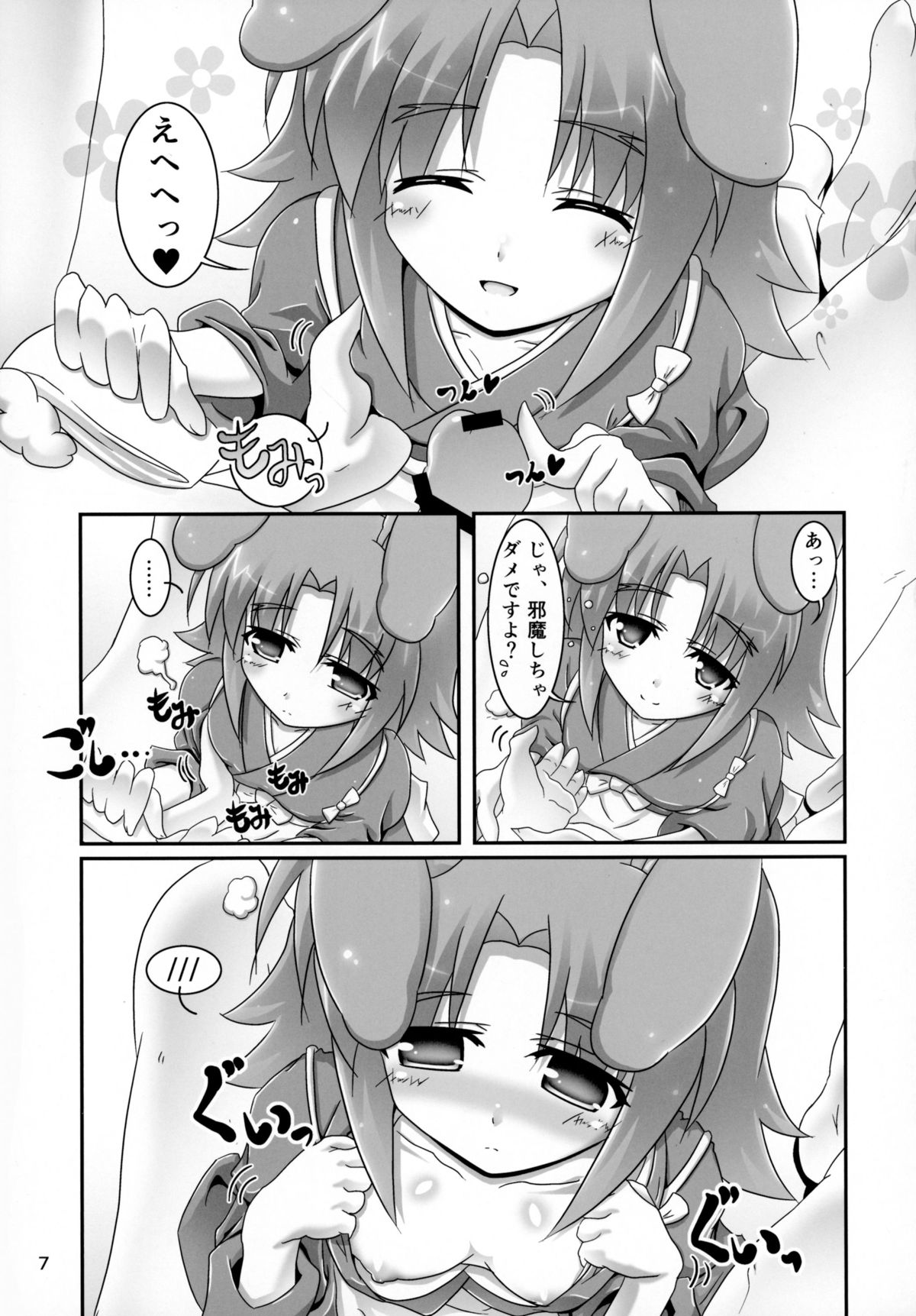 Eika-san to Issho page 7 full