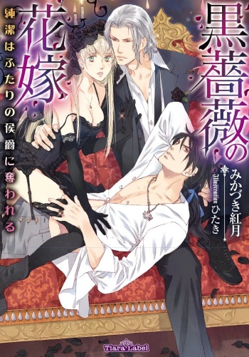 Kurobara no Hanayome cover