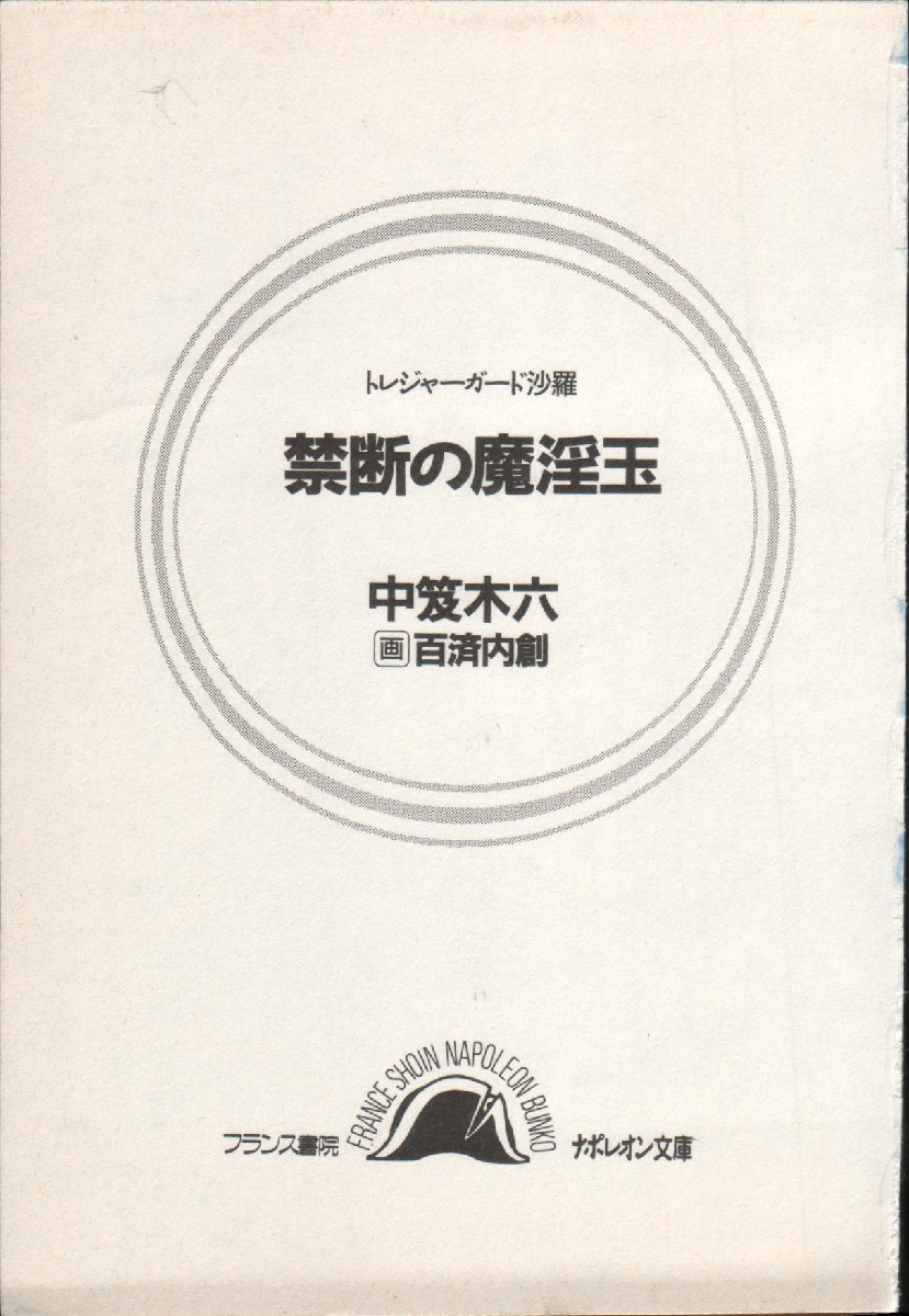 Treasure Hunter Sara - Kindan no Maingyoku page 3 full