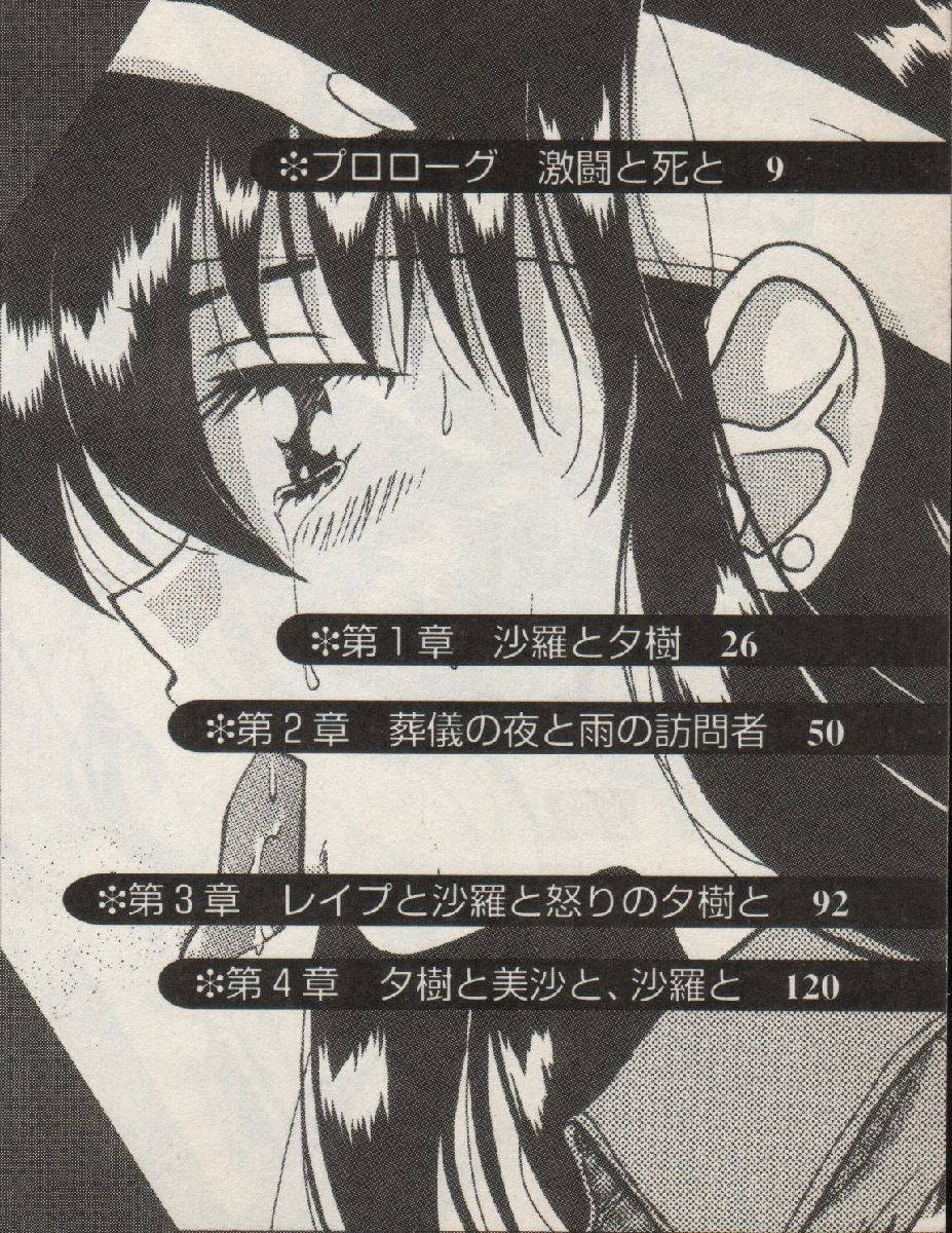 Treasure Hunter Sara - Kindan no Maingyoku page 5 full