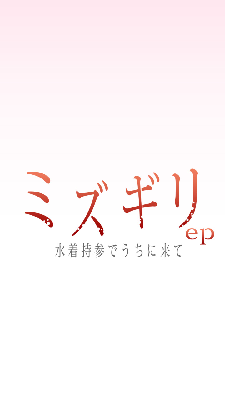 Mizugiri ep Mizugi Jisan de Uchi ni Kite page 2 full