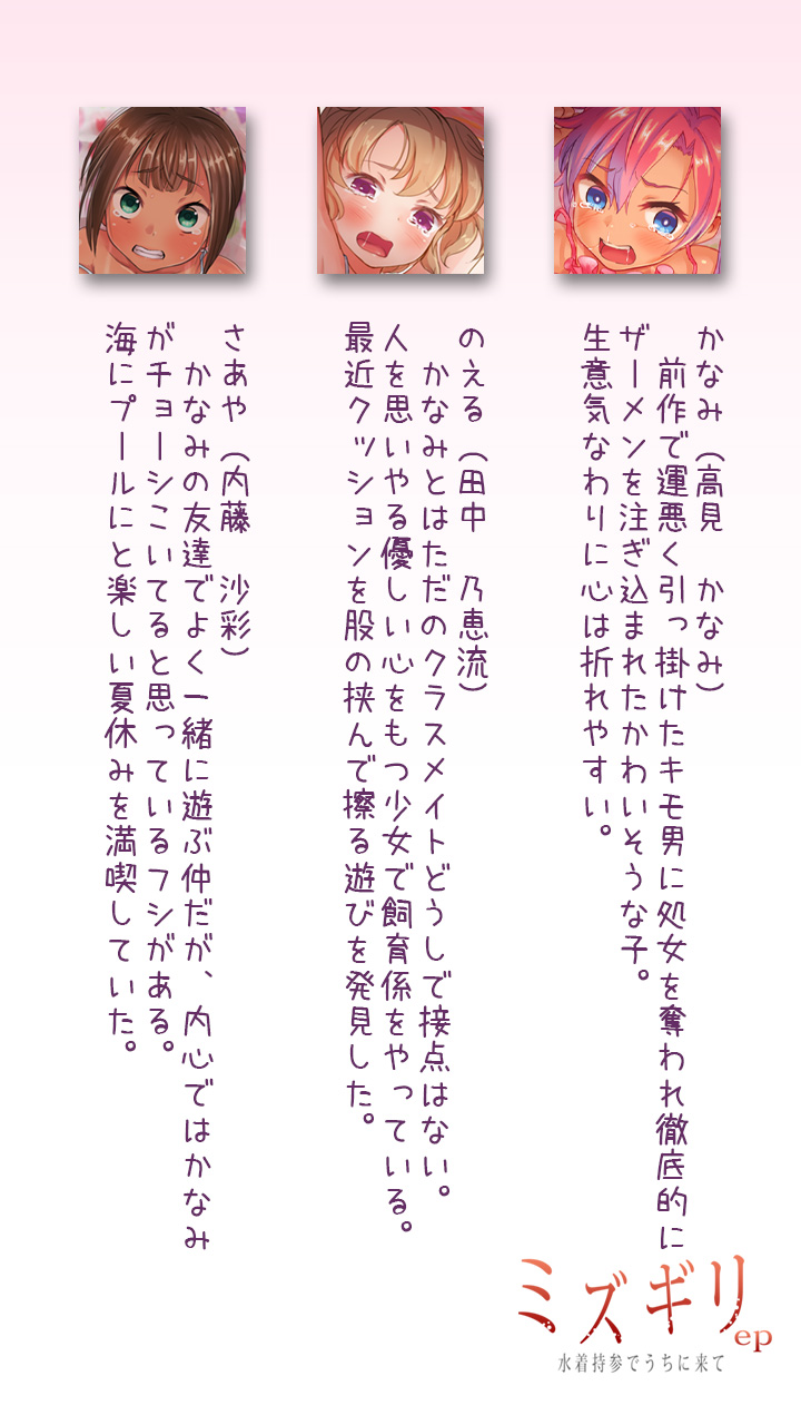 Mizugiri ep Mizugi Jisan de Uchi ni Kite page 3 full