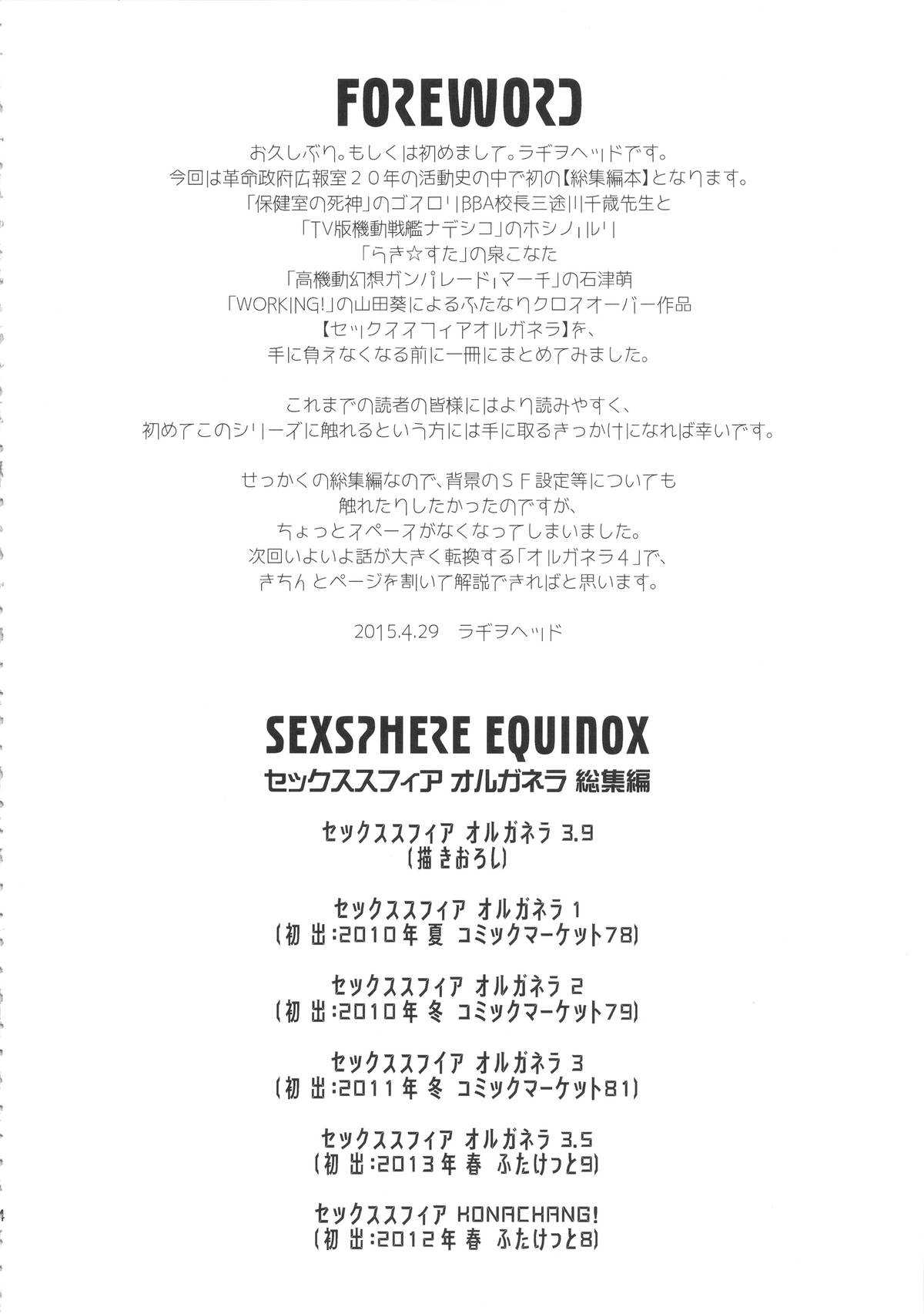 Sex Sphere Equinox - Sex Sphere Organelle Soushuuhen - page 3 full