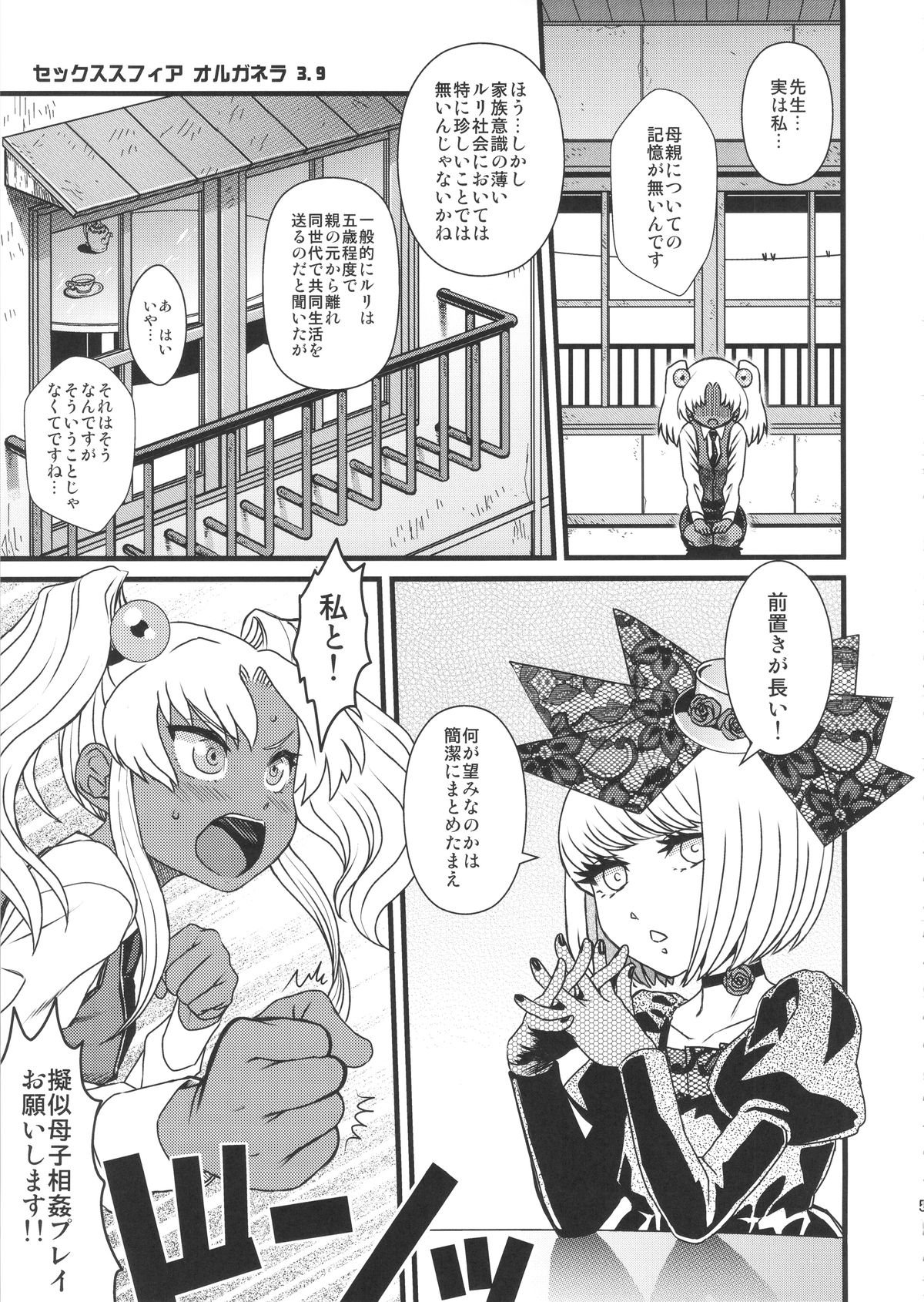 Sex Sphere Equinox - Sex Sphere Organelle Soushuuhen - page 4 full