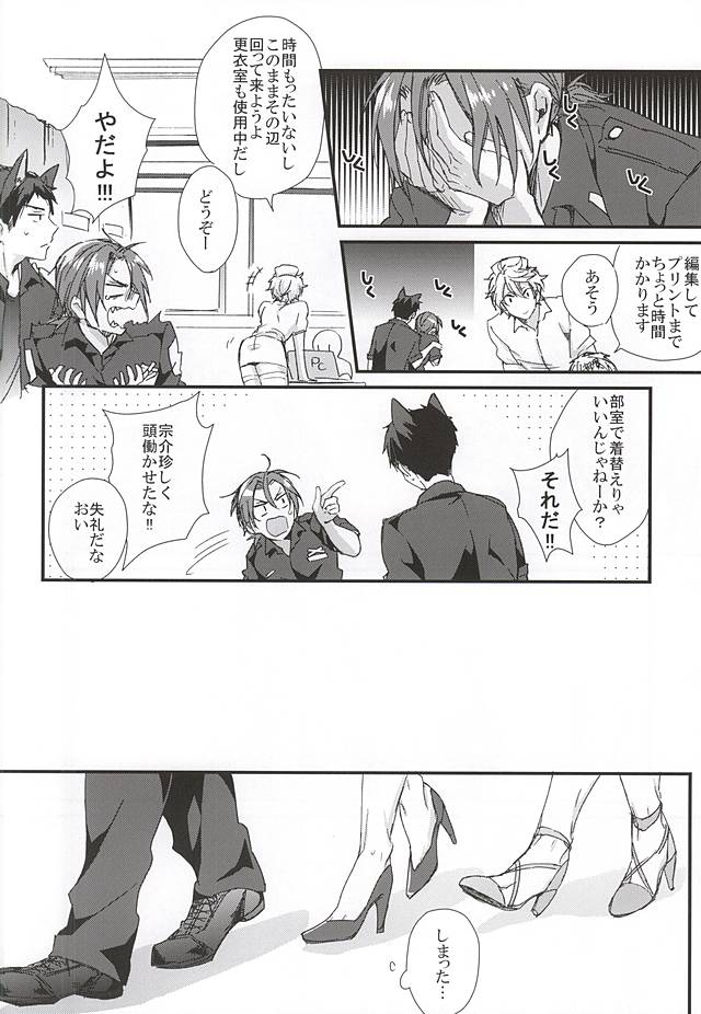 Sano-san! 2 page 5 full