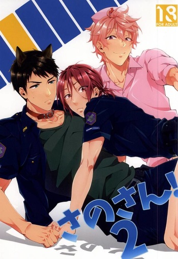 Sano-san! 2 cover