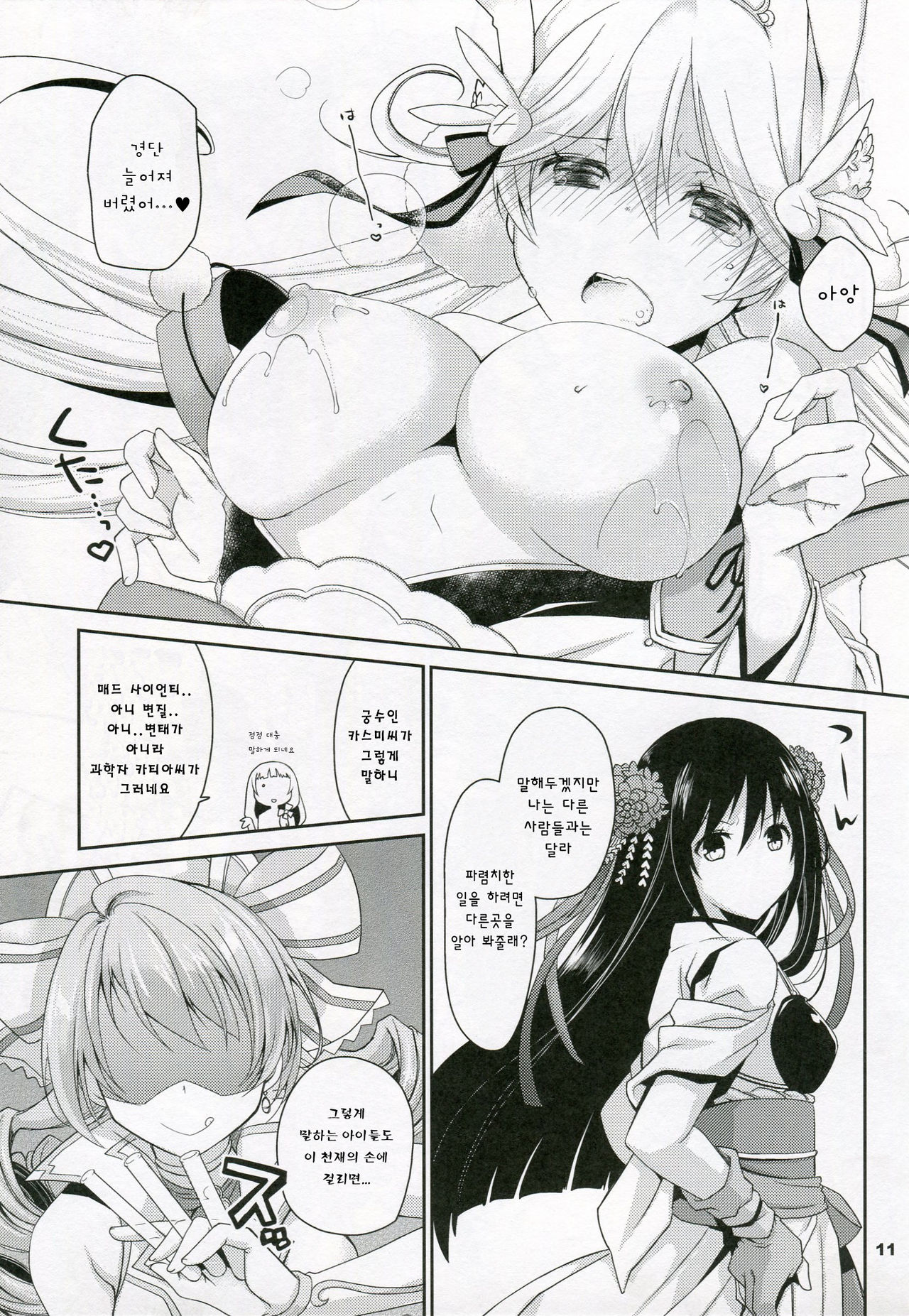 Inkoutou e Youkoso! page 10 full