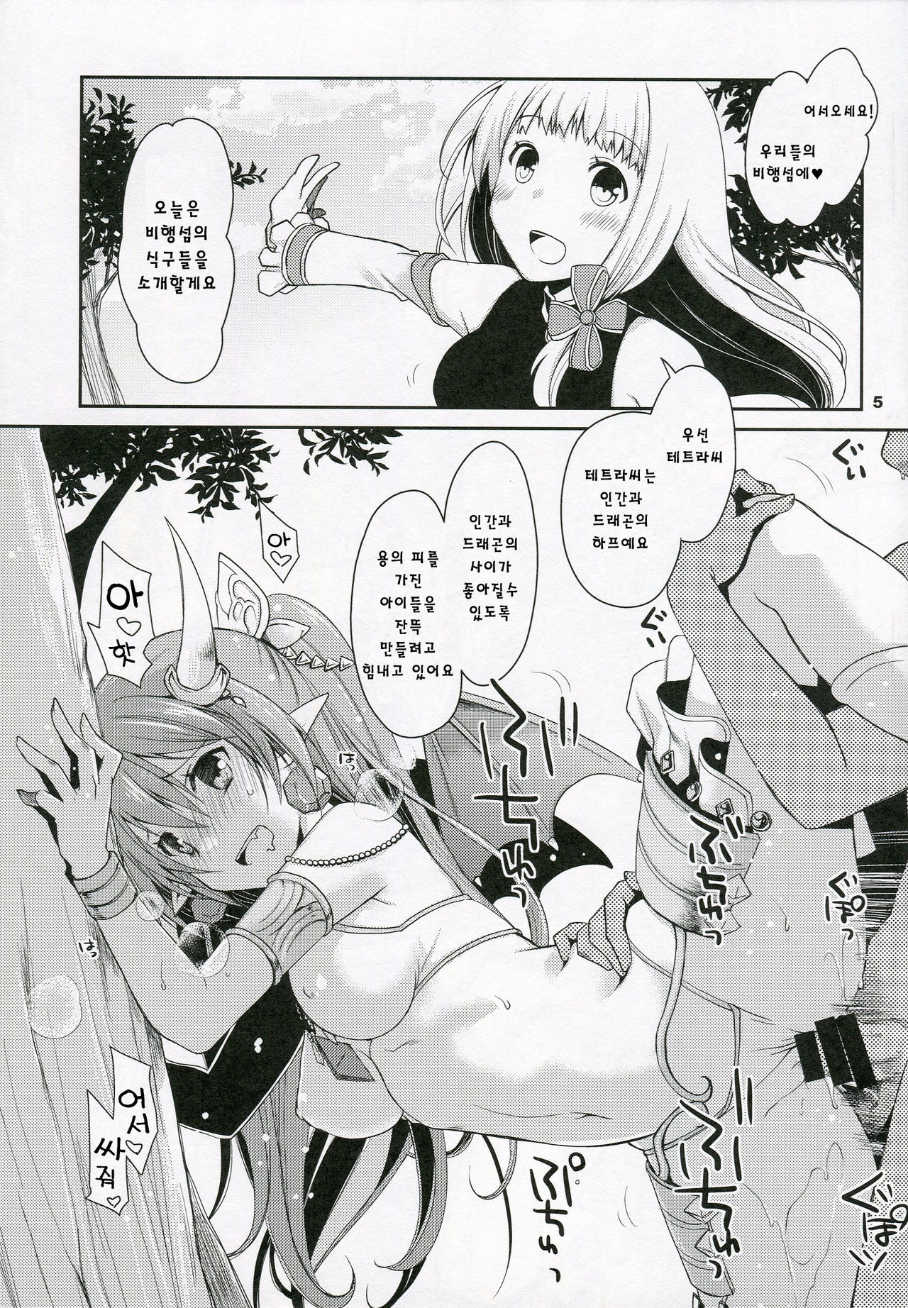 Inkoutou e Youkoso! page 4 full