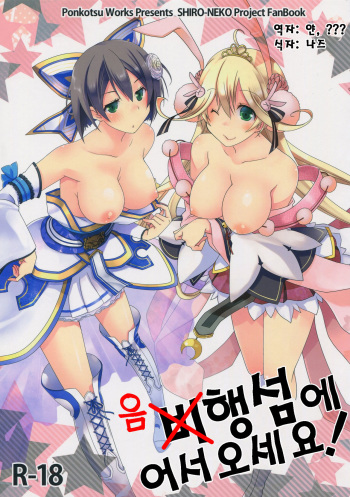 Inkoutou e Youkoso! cover