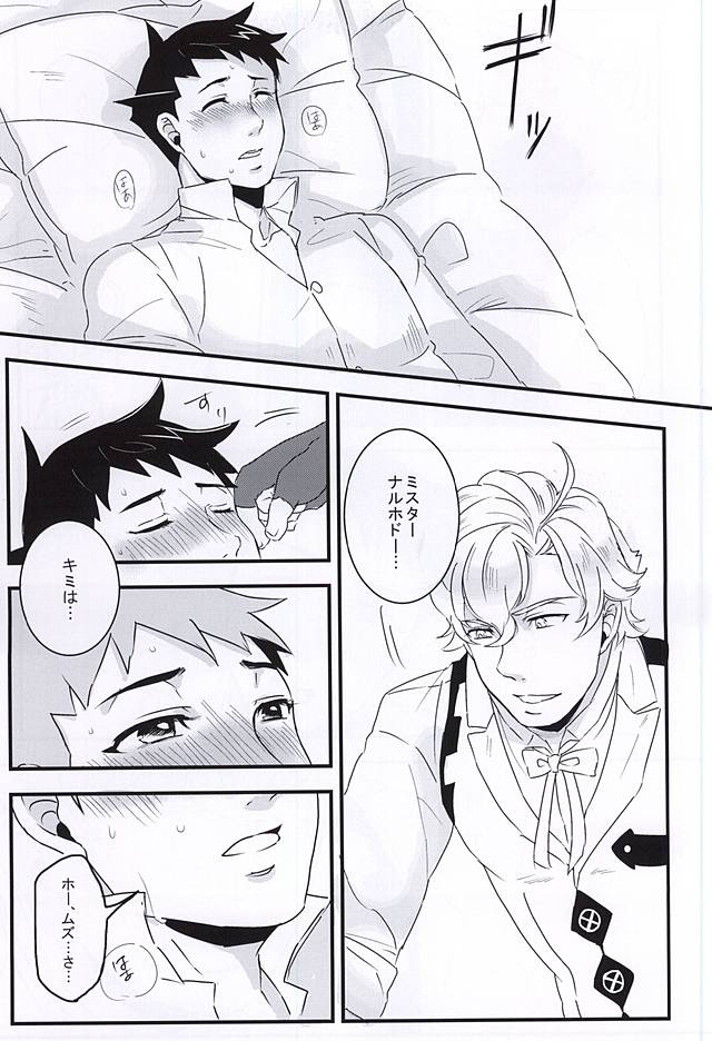 Honnetookusuri page 9 full