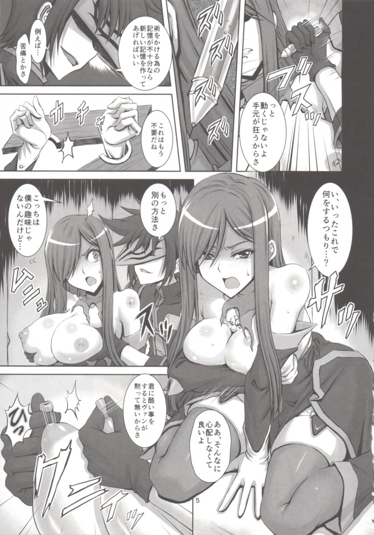 Shin ◎ page 4 full