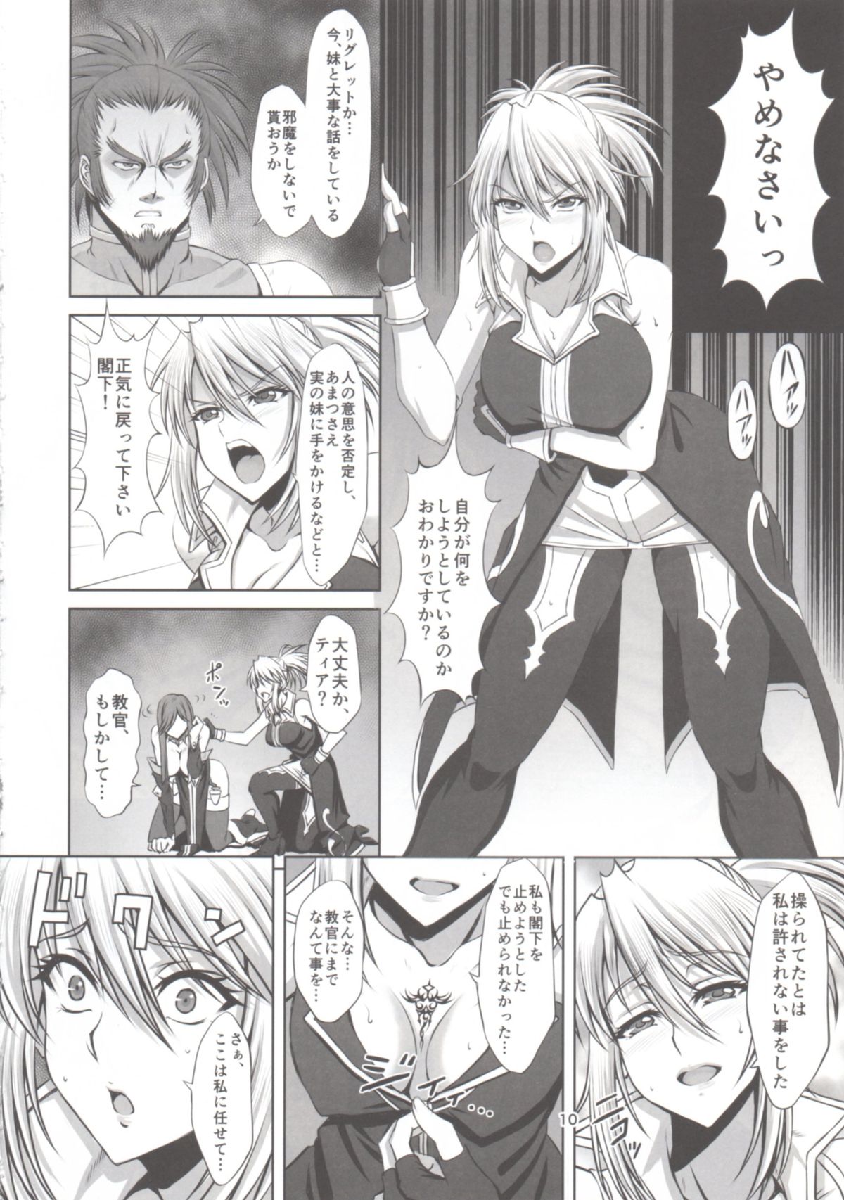 Shin ◎ page 9 full