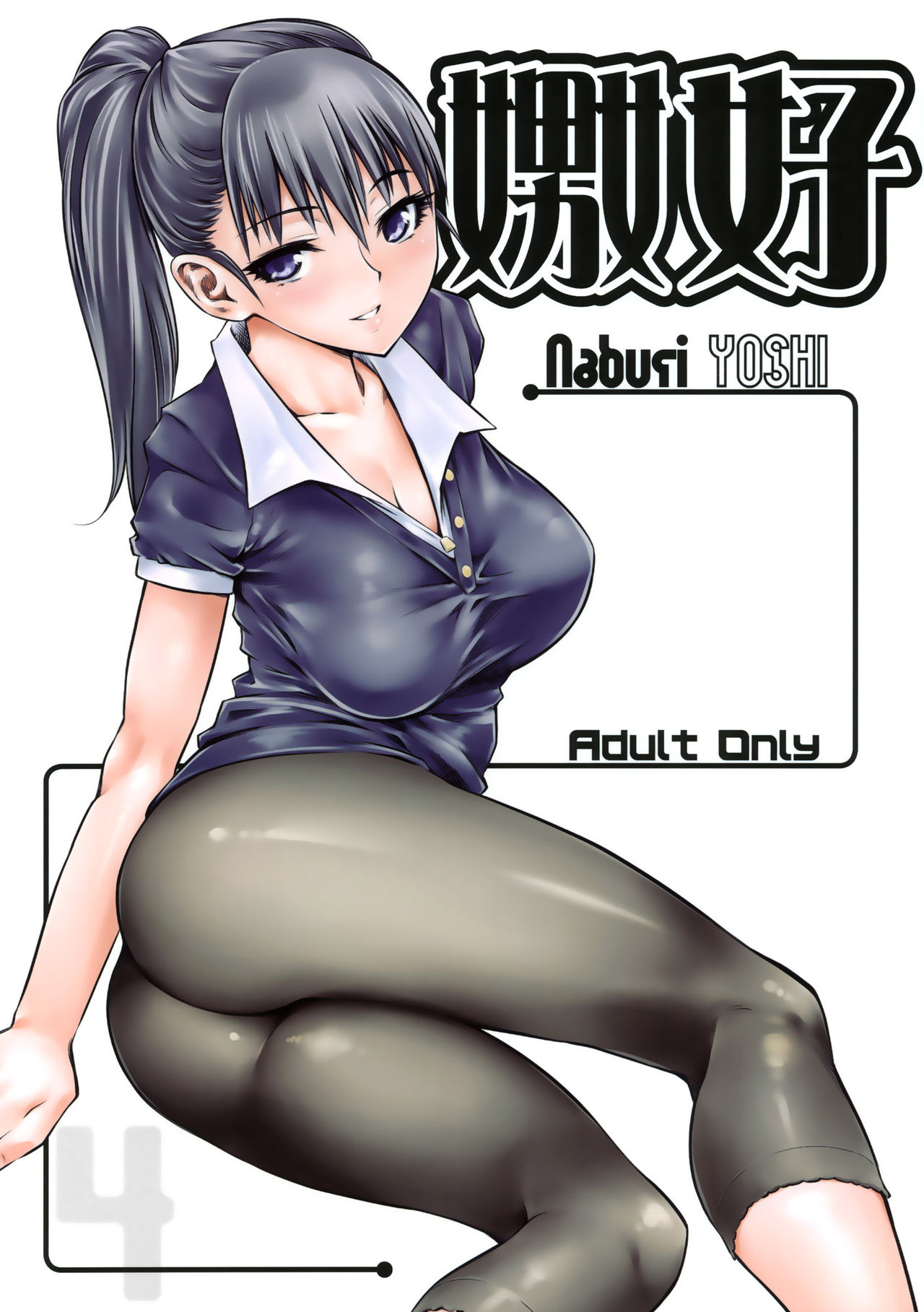 Naburi Yoshi page 1 full