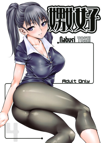 Naburi Yoshi cover