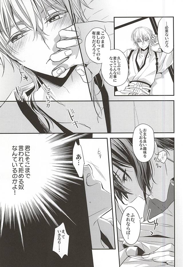 Akiba to Mikazuki , Ato Shitto. page 8 full