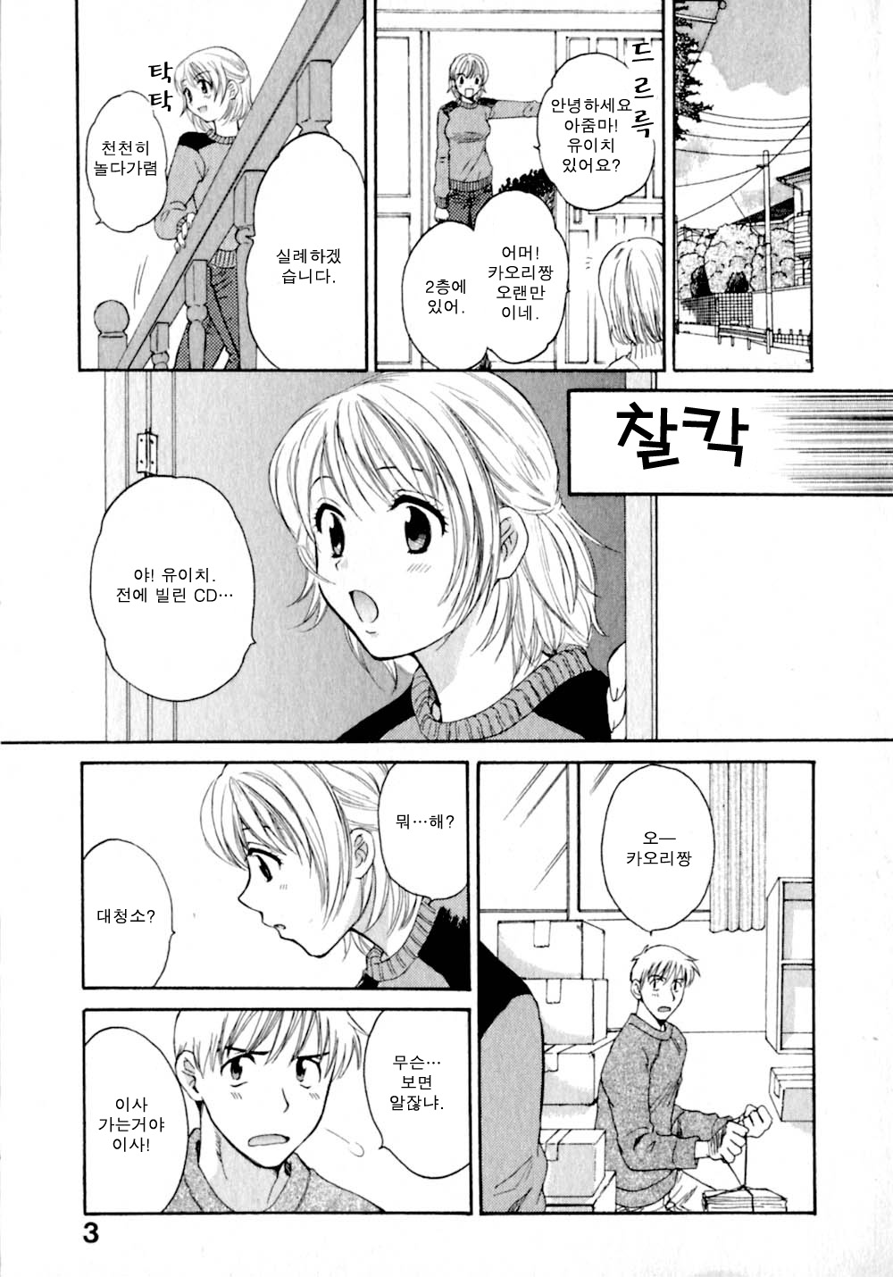 Amaenbo Purin Ch. 1-4 page 10 full