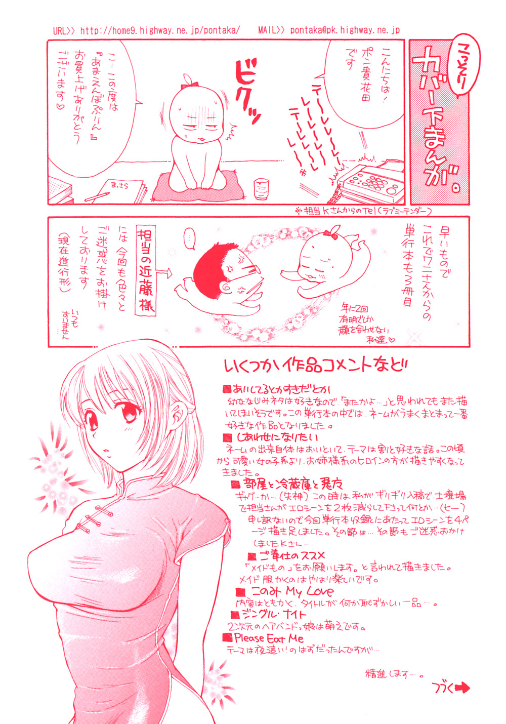 Amaenbo Purin Ch. 1-4 page 6 full