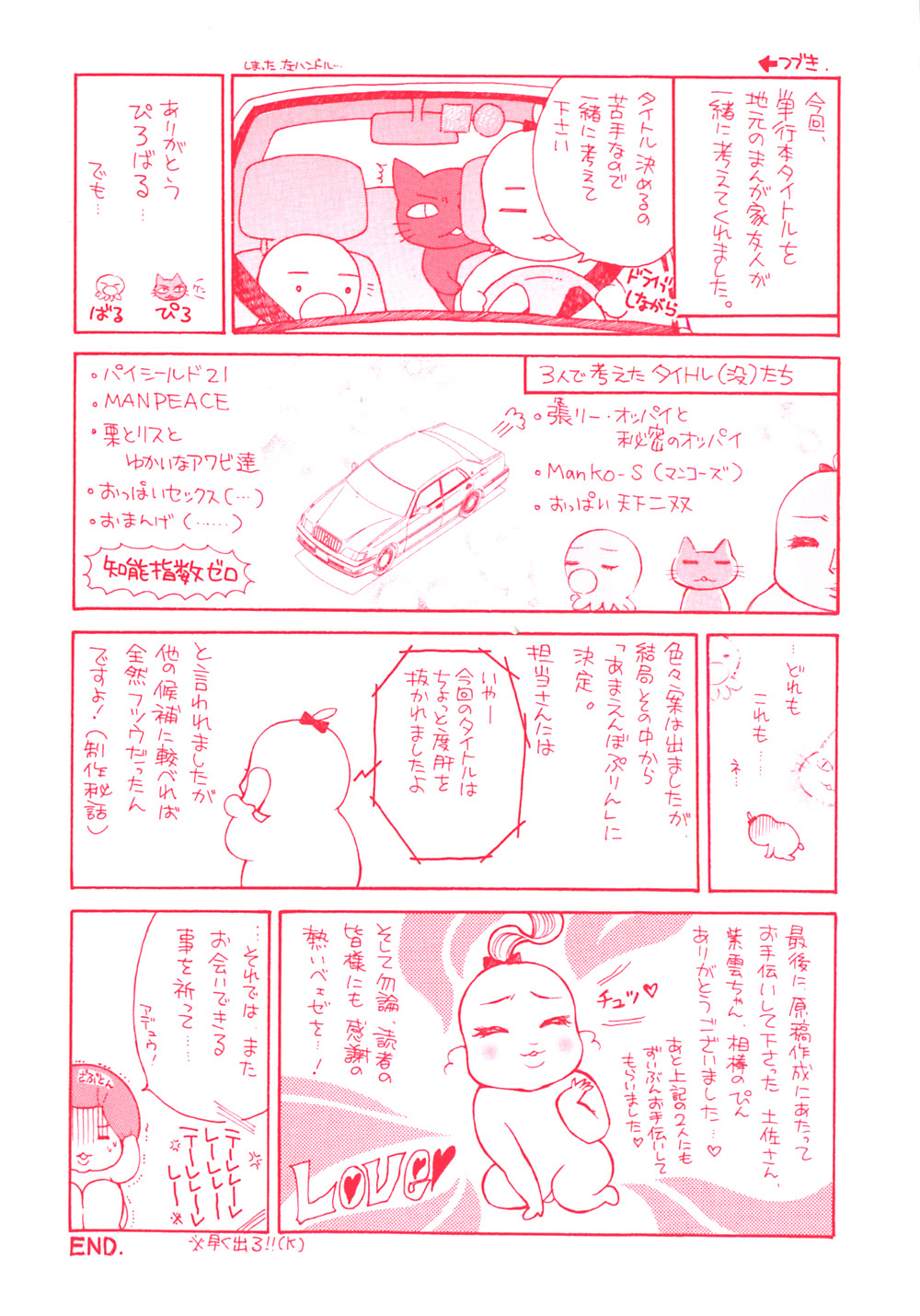 Amaenbo Purin Ch. 1-4 page 7 full