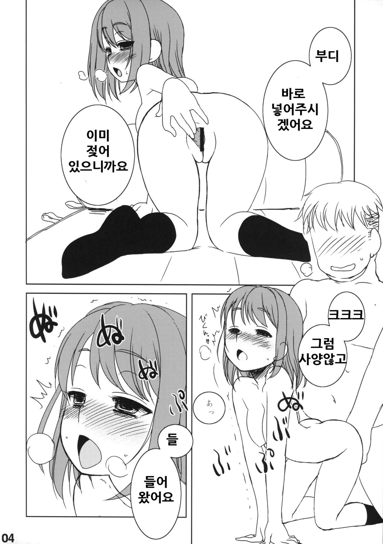 IPPAI☆DASHITENE! page 5 full