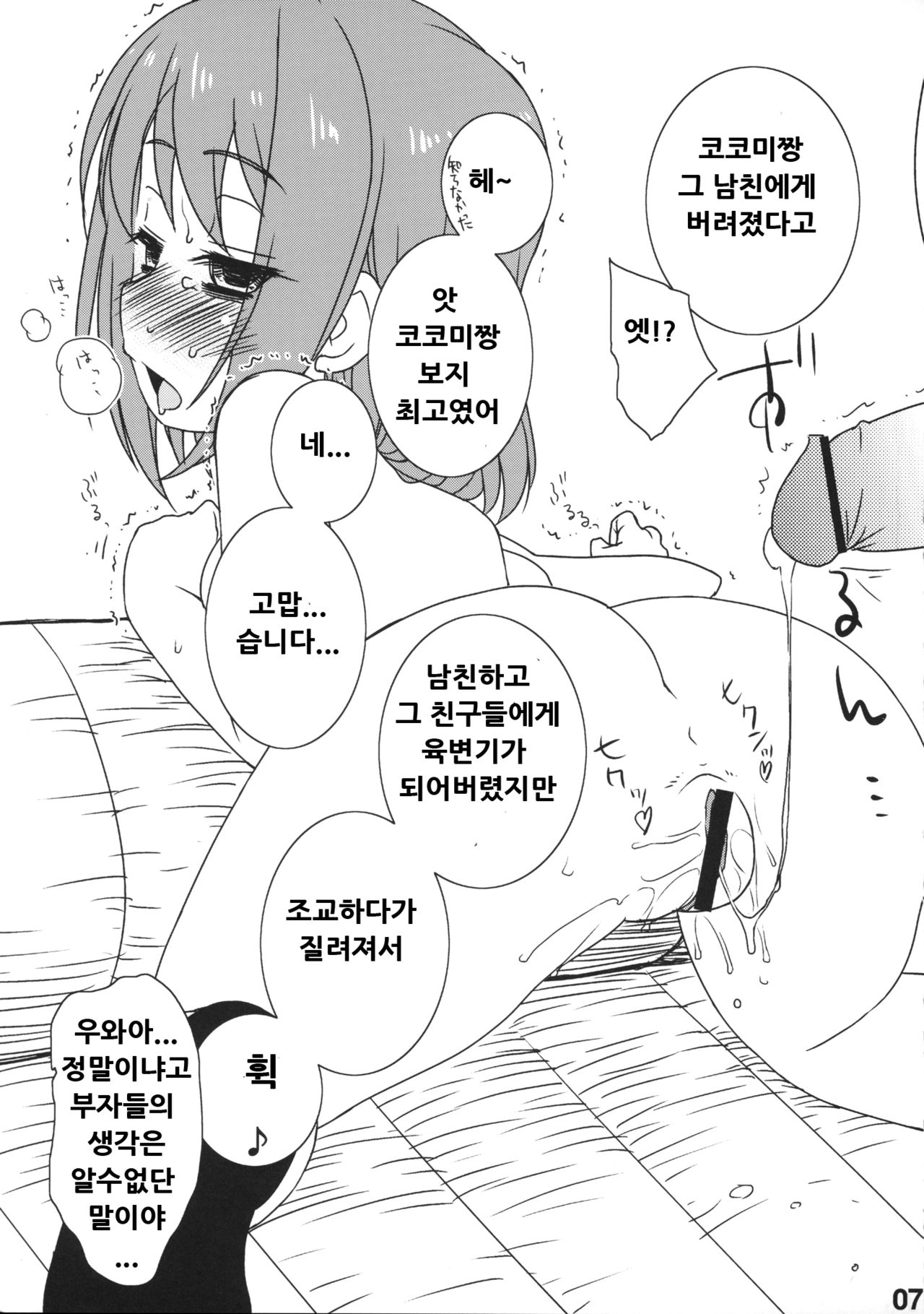 IPPAI☆DASHITENE! page 8 full