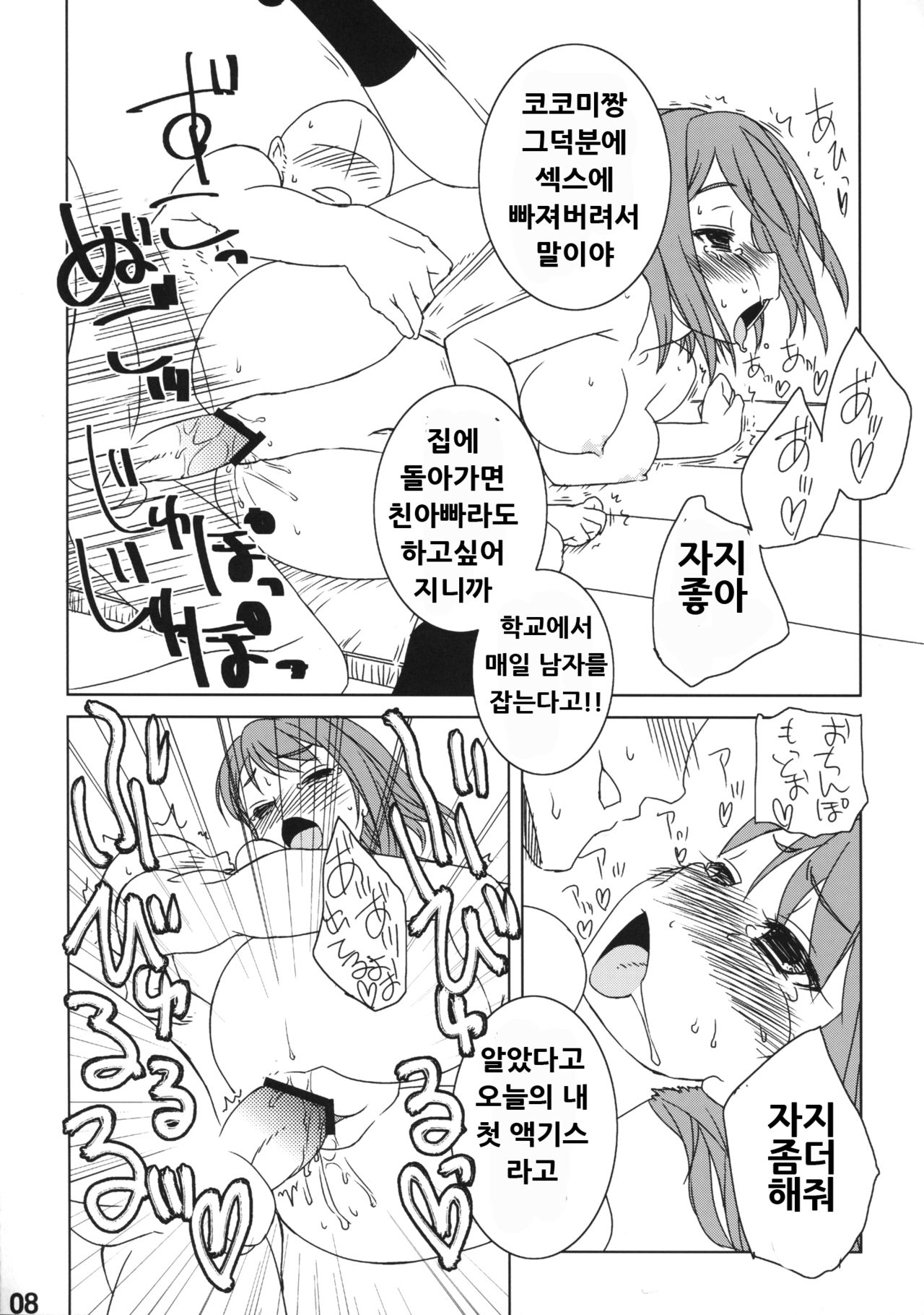 IPPAI☆DASHITENE! page 9 full